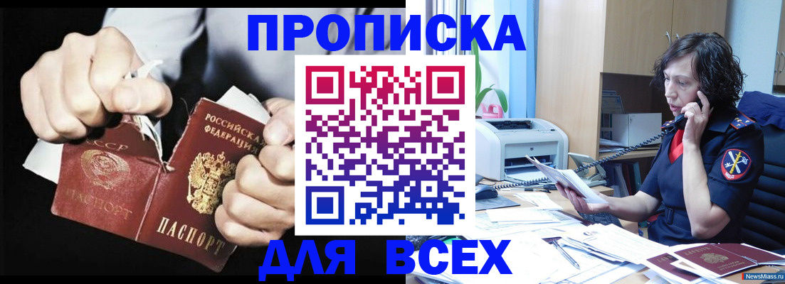временная регистрация в квартире в Сатке