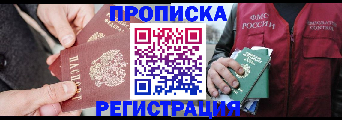 временная регистрация недорого в Сатке