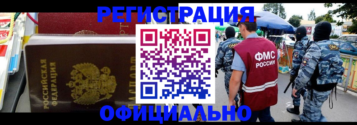 прописка регистрация в Сатке