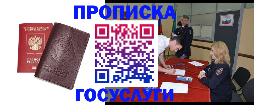 временная регистрация недорого в Сатке