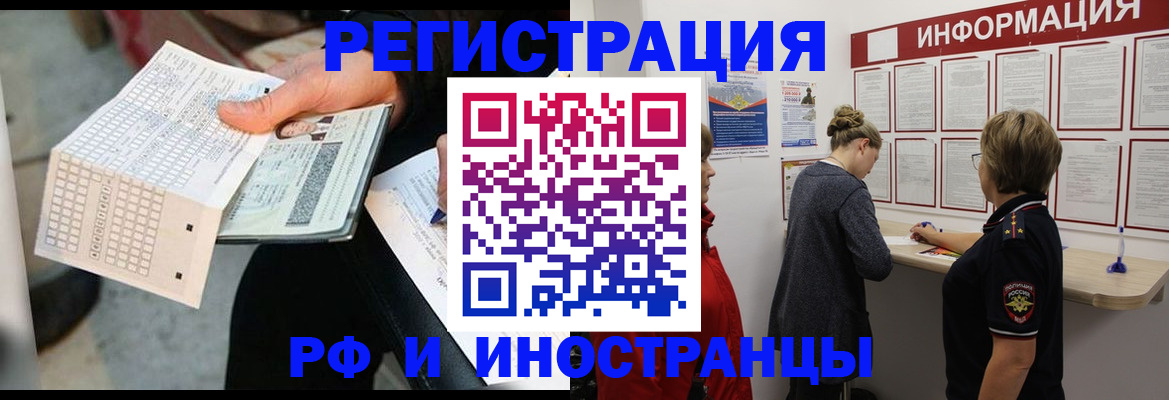 временная регистрация в квартире в Сатке